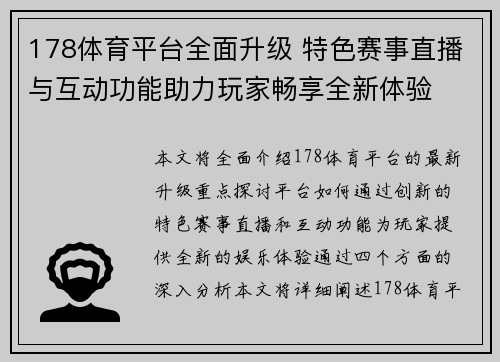 178体育平台全面升级 特色赛事直播与互动功能助力玩家畅享全新体验