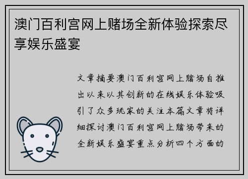 澳门百利宫网上赌场全新体验探索尽享娱乐盛宴