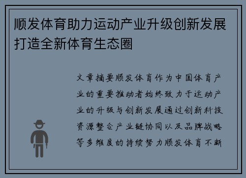 顺发体育助力运动产业升级创新发展打造全新体育生态圈