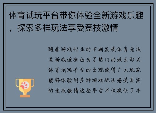 体育试玩平台带你体验全新游戏乐趣，探索多样玩法享受竞技激情