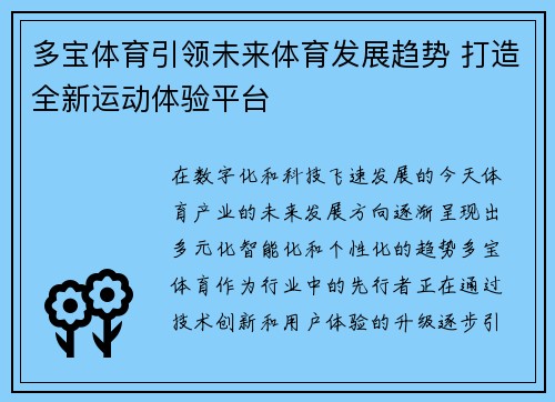 多宝体育引领未来体育发展趋势 打造全新运动体验平台