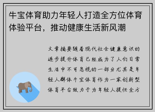 牛宝体育助力年轻人打造全方位体育体验平台，推动健康生活新风潮