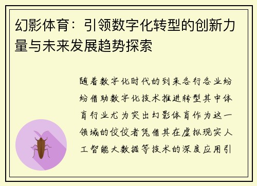 幻影体育：引领数字化转型的创新力量与未来发展趋势探索