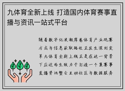 九体育全新上线 打造国内体育赛事直播与资讯一站式平台