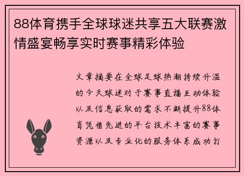 88体育携手全球球迷共享五大联赛激情盛宴畅享实时赛事精彩体验
