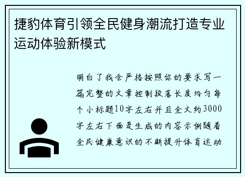 捷豹体育引领全民健身潮流打造专业运动体验新模式