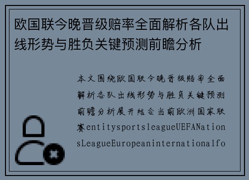 欧国联今晚晋级赔率全面解析各队出线形势与胜负关键预测前瞻分析 欧国联今晚晋级赔率全面解析各队出线形势与胜负关键预测前瞻分析