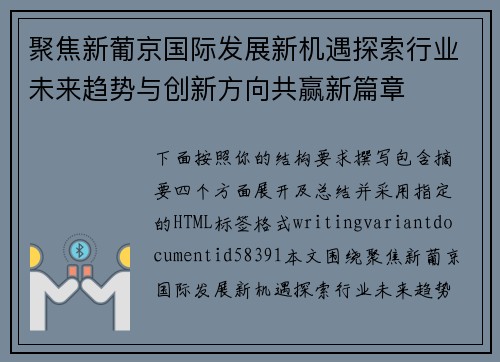 聚焦新葡京国际发展新机遇探索行业未来趋势与创新方向共赢新篇章