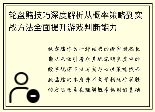 轮盘赌技巧深度解析从概率策略到实战方法全面提升游戏判断能力
